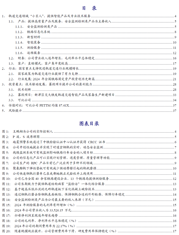 合法配资开户 【开源|深度】交大铁发：轨交安全监测及服务领域双龙头，国产替代+运维蓝海驱动成长（920027.BJ）