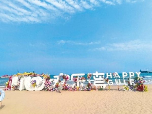 在线配资机构 北戴河欢乐湾：演绎浪漫的滨海美学